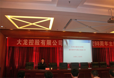 PG电子控股开展“新时代国企党建事情”主题讲座