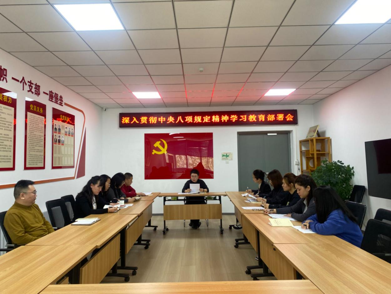 恒信诚业党支部组织开展深入贯彻 中央八项划定精神学习教育安排会